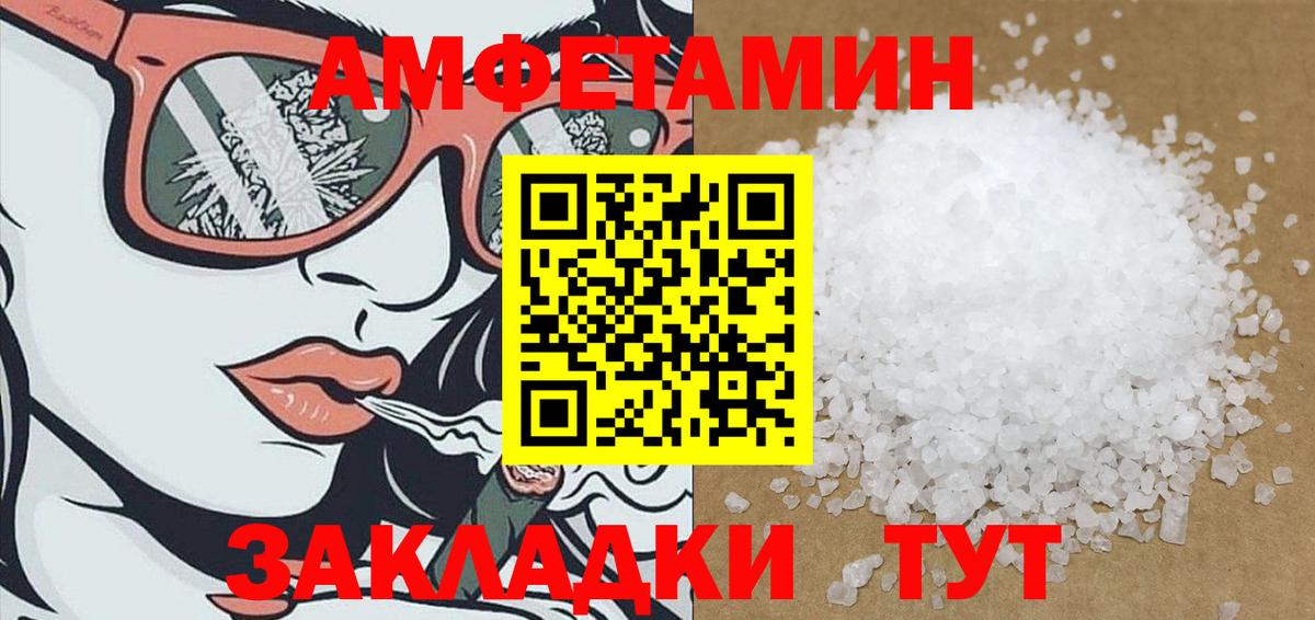 Амфетамин  Амфетамин  Вход с VPN  Амфетамин Розовый  Котовск 