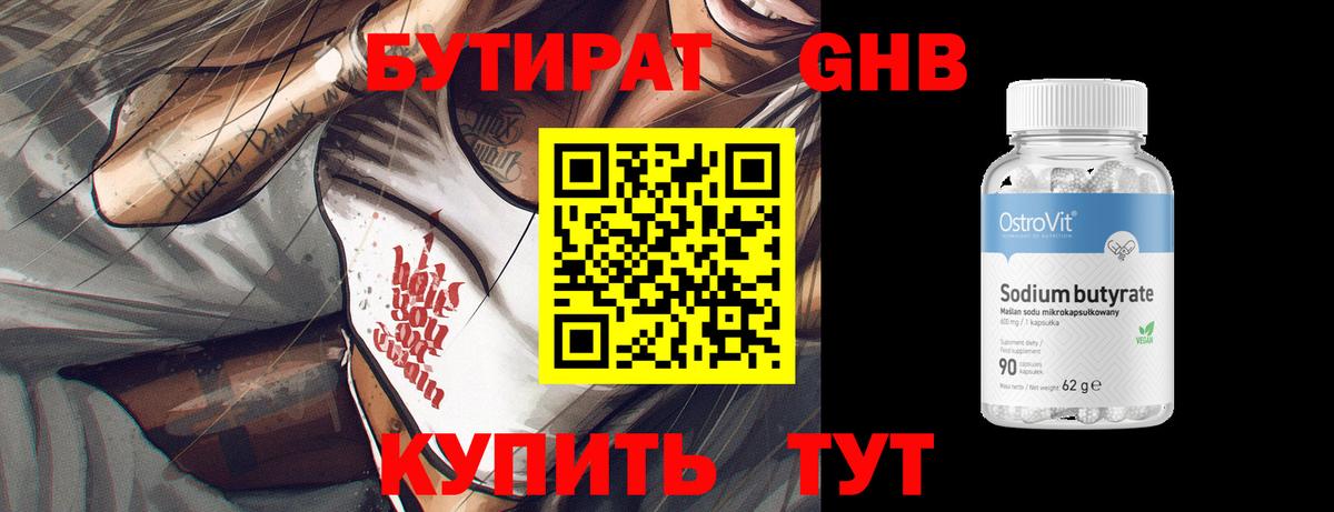 БУТИРАТ буратино Котовск
