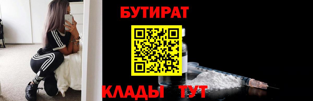 Котовск  БУТИРАТ бутандиол  Вход с VPN 