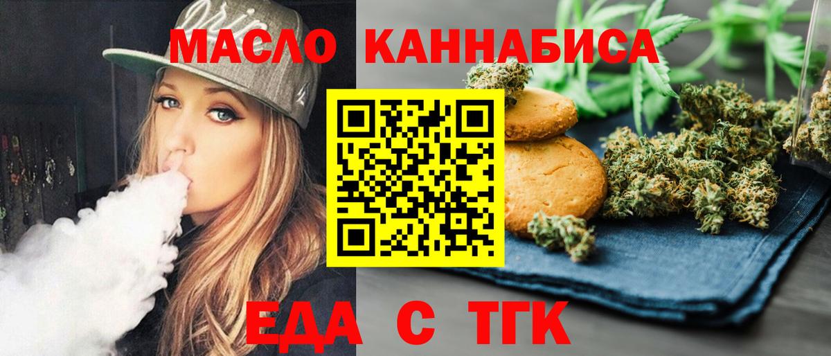 Котовск  Еда ТГК конопля  Вход с VPN 