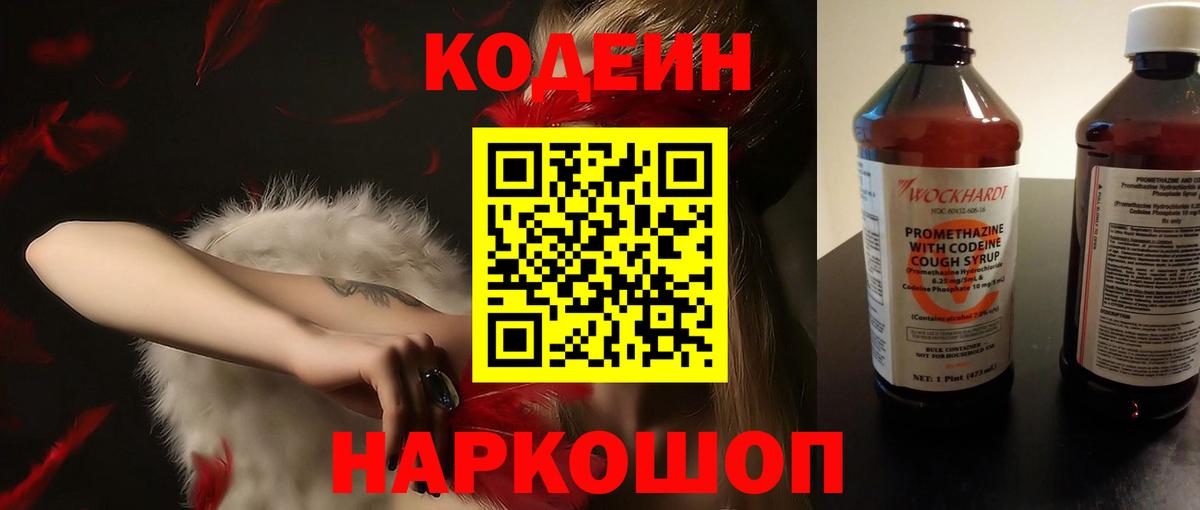 Кодеиновый сироп Lean напиток Lean (лин)  Вход с VPN  Котовск 