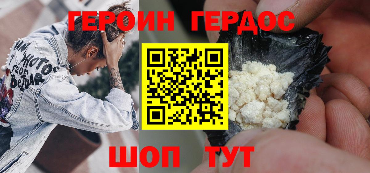 Героин герыч Котовск