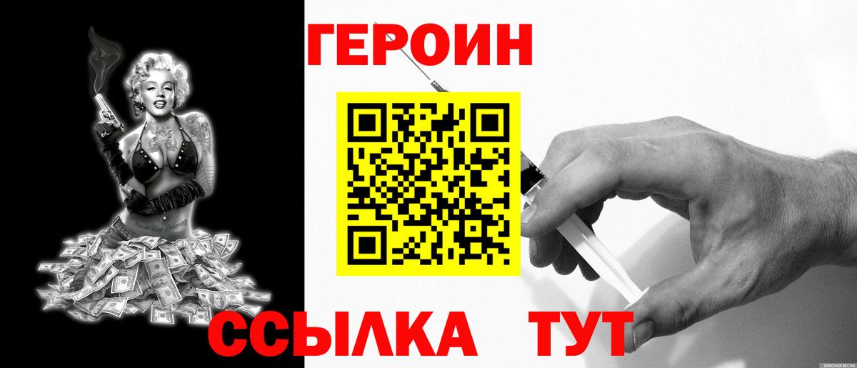 Героин Heroin  Героин  Котовск  Вход с VPN 