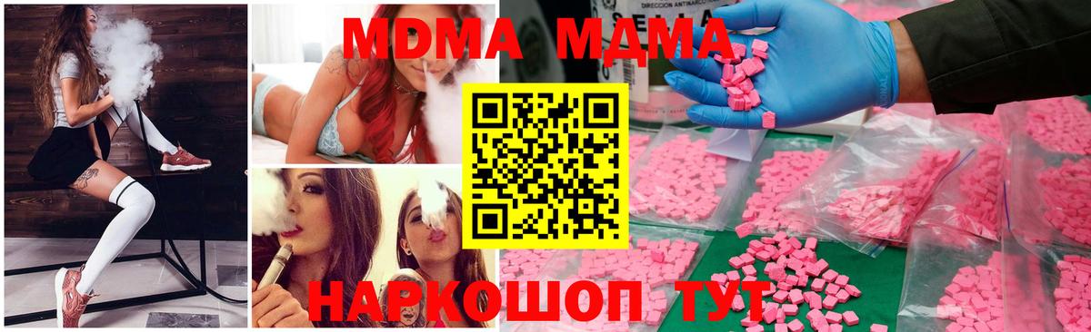 МДМА кристаллы  MDMA  Котовск  Вход с VPN  MDMA VHQ 