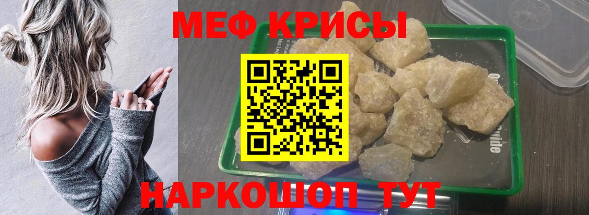 Меф мяу мяу  Котовск