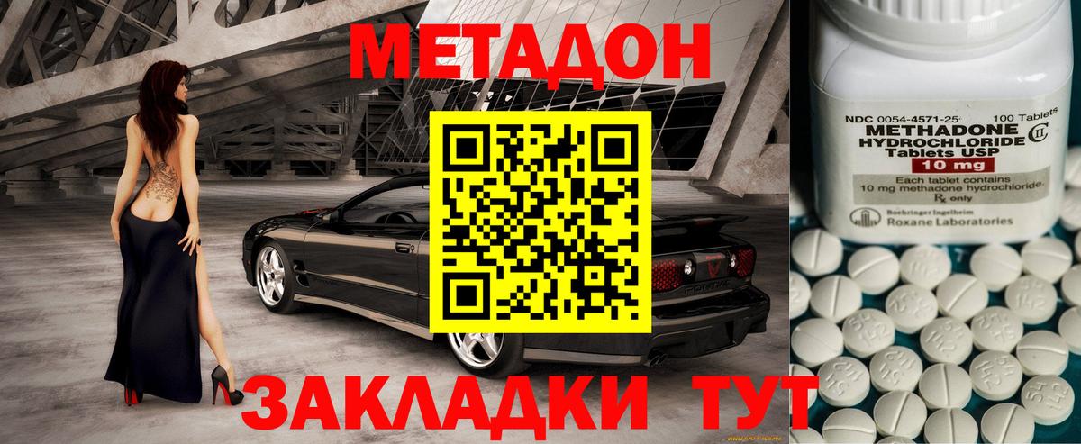 Котовск  Метадон VHQ  Вход с VPN 